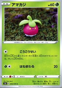 ポケモンカードゲーム剣盾 s2a 強化拡張パック 爆炎ウォーカー アマカジ C ポケカ 拡張パック 草 たねポケモン