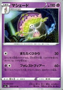 ポケモンカードゲーム剣盾 s2a 強化拡張パック 爆炎ウォーカー マシェード U ポケカ 拡張パック 超 1進化