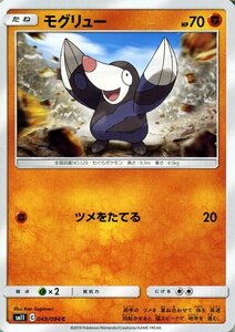 ポケモンカードゲーム SM11 ミラクルツイン モグリュー C ポケカ 拡張パック 闘 たねポケモン