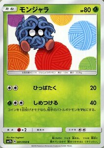 ポケモンカードゲーム SM7b 強化拡張パック フェアリーライズ モンジャラ C ポケカ 草 たねポケモン