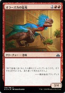 MTG マジック：ザ・ギャザリング オラーズカの猛竜 Foil イクサランの相克 RIX-F108