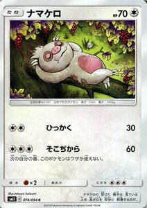 ポケモンカードゲーム SM11 ミラクルツイン ナマケロ C ポケカ 拡張パック 無 たねポケモン