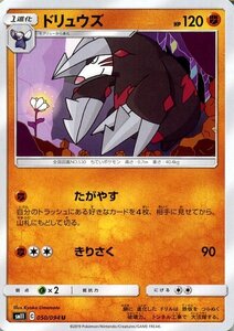 ポケモンカードゲーム SM11 ミラクルツイン ドリュウズ U ポケカ 拡張パック 闘 1進化