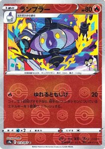 ポケモンカードゲーム s9a 強化拡張パック バトルリージョン ランプラー ミラー仕様 ポケカ 炎 1進化