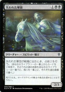 MTG マジック：ザ・ギャザリング 失われた軍団 フォイル・コモン エルドレインの王権 ELD F094 日本語版 クリーチャー 黒