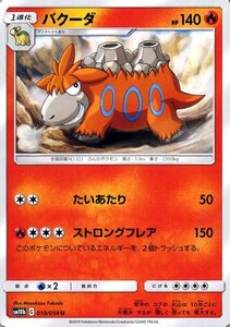 ポケモンカードゲーム SM10b スカイレジェンド バクーダ U ポケカ 強化拡張パック 炎 1進化