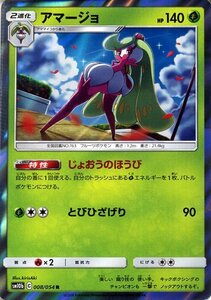 ポケモンカードゲーム SM10b スカイレジェンド アマージョ R ポケカ 強化拡張パック 草 2進化