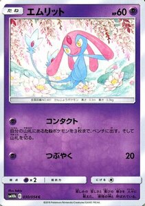 ポケモンカードゲーム SM10b スカイレジェンド エムリット C ポケカ 強化拡張パック 超 たねポケモン