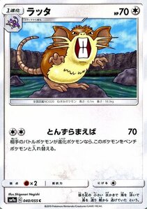 ポケモンカードゲーム SM9a 拡張強化パック ナイトユニゾン ラッタ C ポケカ 無 1進化