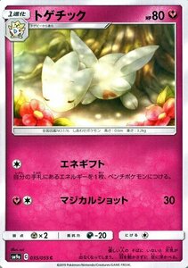 ポケモンカードゲーム SM9a 拡張強化パック ナイトユニゾン トゲチック C ポケカ フェアリー 1進化