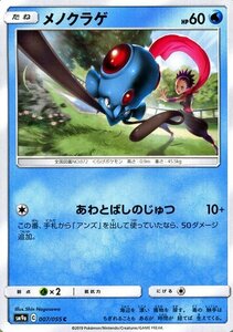 ポケモンカードゲーム SM9a 拡張強化パック ナイトユニゾン メノクラゲ C ポケカ 水 たねポケモン