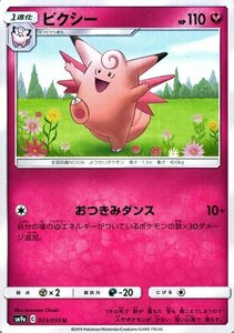 ポケモンカードゲーム SM9a 拡張強化パック ナイトユニゾン ピクシー U ポケカ フェアリー 1進化