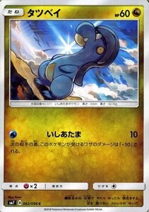 ポケモンカードゲーム SM7 拡張パック 裂空のカリスマ タツベイ HP：60 C ポケカ ドラゴン たねポケモン