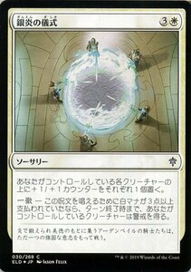 MTG マジック：ザ・ギャザリング 銀炎の儀式 フォイル・コモン エルドレインの王権 ELD F030 日本語版 ソーサリー 白