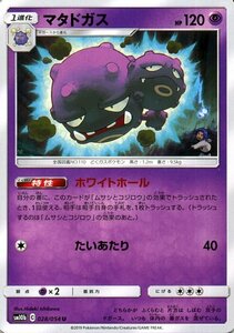 ポケモンカードゲーム SM10b スカイレジェンド マタドガス U ポケカ 強化拡張パック 超 1進化