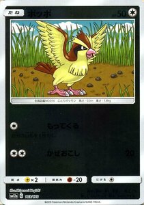 ポケモンカードゲーム SM12a ハイクラスパック GX タッグオールスターズ ポッポ ミラー仕様 ポケカ 無 たねポケモン