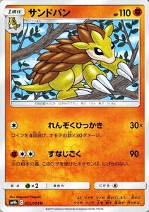 ポケモンカードゲーム SM9b フルメタルウォール サンドパン U ポケカ 強化拡張パック 闘 1進化