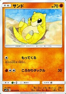 ポケモンカードゲーム SM9b フルメタルウォール サンド C ポケカ 強化拡張パック 闘 たねポケモン