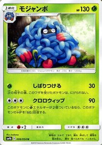 ポケモンカードゲーム SM9b フルメタルウォール モジャンボ U ポケカ 強化拡張パック 草 1進化