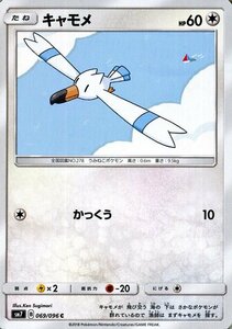 ポケモンカードゲーム SM7 拡張パック 裂空のカリスマ キャモメ C ポケカ 無 たねポケモン