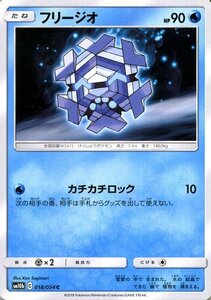 ポケモンカードゲーム SM10b スカイレジェンド フリージオ C ポケカ 強化拡張パック 水 たねポケモン