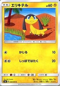 ポケモンカードゲーム SM6 拡張パック「禁断の光」 エリキテル C