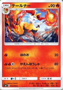 ポケモンカードゲーム SM6 拡張パック「禁断の光」 テールナー C