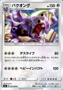 ポケモンカードゲーム SM7 拡張パック 裂空のカリスマ バクオング U ポケカ 無 2進化