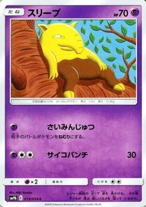 ポケモンカードゲーム SM9b フルメタルウォール スリープ C ポケカ 強化拡張パック 超 たねポケモン