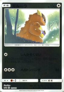 ポケモンカードゲーム SM12a ハイクラスパック GX タッグオールスターズ ガルーラ ミラー仕様 ポケカ サポート たねポケモン