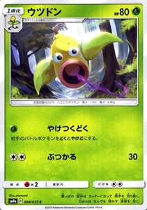 ポケモンカードゲーム SM9a 拡張強化パック ナイトユニゾン ウツドン C ポケカ 草 1進化