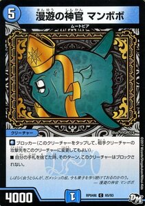 デュエルマスターズ ジョーカーズ 漫遊の神官 マンボボ コモン 誕ジョー！マスタードラゴン！！～正義ノ裁キ～ DMRP04S