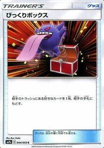 ポケモンカードゲーム SM9a 拡張強化パック ナイトユニゾン びっくりボックス C ポケカ グッズ トレーナーズカード