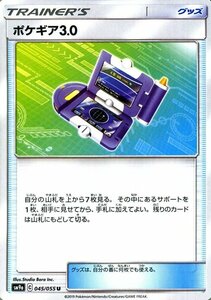 ポケモンカードゲーム SM9a 拡張強化パック ナイトユニゾン ポケギア3.0 U ポケカ グッズ トレーナーズカード