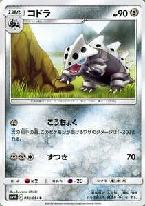 ポケモンカードゲーム SM9b フルメタルウォール コドラ C ポケカ 強化拡張パック 鋼 1進化