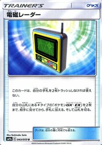 ポケモンカードゲーム SM9a 拡張強化パック ナイトユニゾン 電磁レーダー U ポケカ グッズ トレーナーズカード