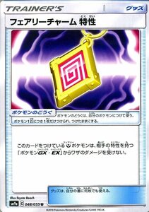 ポケモンカードゲーム SM9a 拡張強化パック ナイトユニゾン フェアリーチャーム 特性 U ポケカ グッズ トレーナーズカード