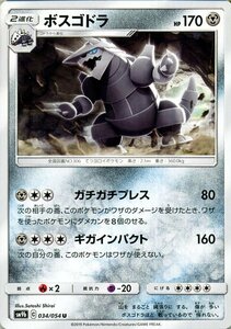 ポケモンカードゲーム SM9b フルメタルウォール ボスコドラ U ポケカ 強化拡張パック 鋼 2進化