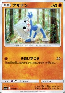 ポケモンカードゲーム SM10a ジージーエンド アサナン C ポケカ 強化拡張パック 闘 たねポケモン