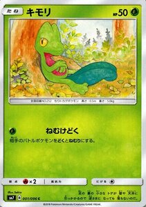 ポケモンカードゲーム SM7 拡張パック 裂空のカリスマ キモリ HP：50 C ポケカ 草 たねポケモン