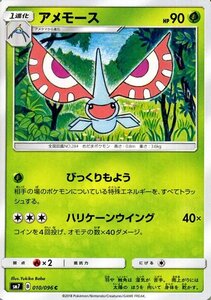 ポケモンカードゲーム SM7 拡張パック 裂空のカリスマ アメモース C ポケカ 草 1進化