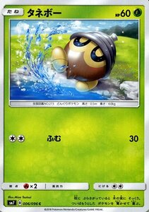 ポケモンカードゲーム SM7 拡張パック 裂空のカリスマ タネボー HP：60 C ポケカ 草 たねポケモン