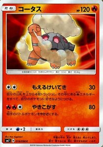 ポケモンカードゲーム SM7 拡張パック 裂空のカリスマ コータス C ポケカ 炎 たねポケモン