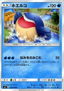 ポケモンカードゲーム SM7 拡張パック 裂空のカリスマ ホエルコ C ポケカ 水 たねポケモン