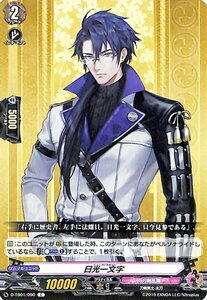 ヴァンガード overDress 刀剣乱舞-ONLINE- 2021 日光一文字 C D-TB01/090 コモン 刀剣乱舞 刀剣男士-太刀 刀剣乱舞 ノーマルユニット