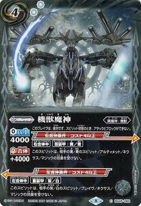 バトルスピリッツ 機獣魔神 コモン Xレアパック 2021 BSC38 異魔神・機獣 ブレイヴ 白