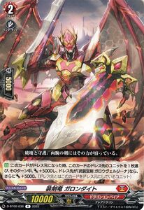 ヴァンガード overDress 鳳竜焔舞 装剣竜 ガロンダイト R D-BT06/036 レア ドラゴンエンパイア プレアドラゴン