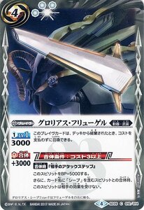 バトルスピリッツ グロリアス・フリューゲル コモン バトスピダッシュデッキ【鉄壁ナル龍と神】 BS-SD39