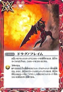 バトルスピリッツ ドラグノフレイム コモン 始原の鼓動 BS58 真・転醒編 第3章 ワールドメモリー マジック 赤