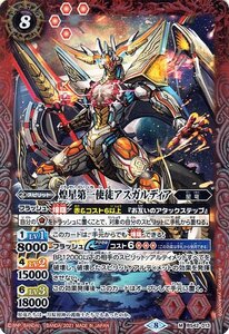 バトルスピリッツ 煌星第一使徒アスガルディア Mレア Xレアパック 2021 BSC38 星竜 スピリット 赤